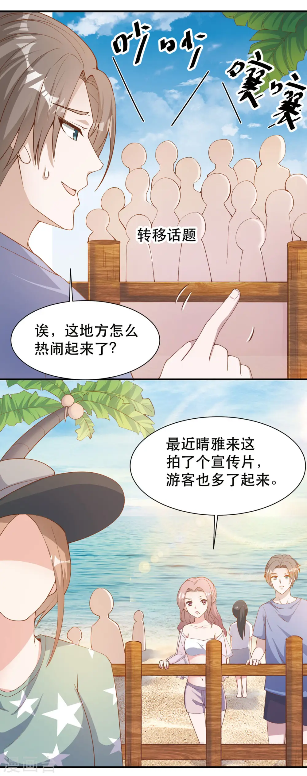 第90话 黄大明星要买船8