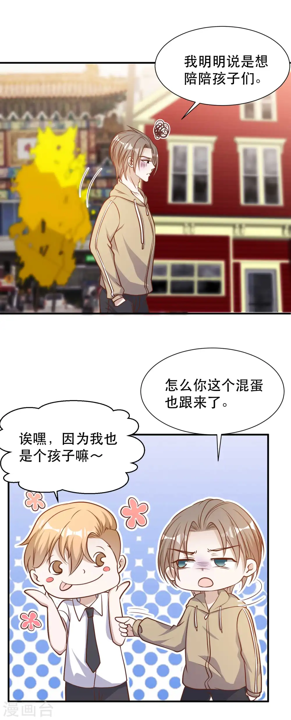 第95话 想陪陪孩子11