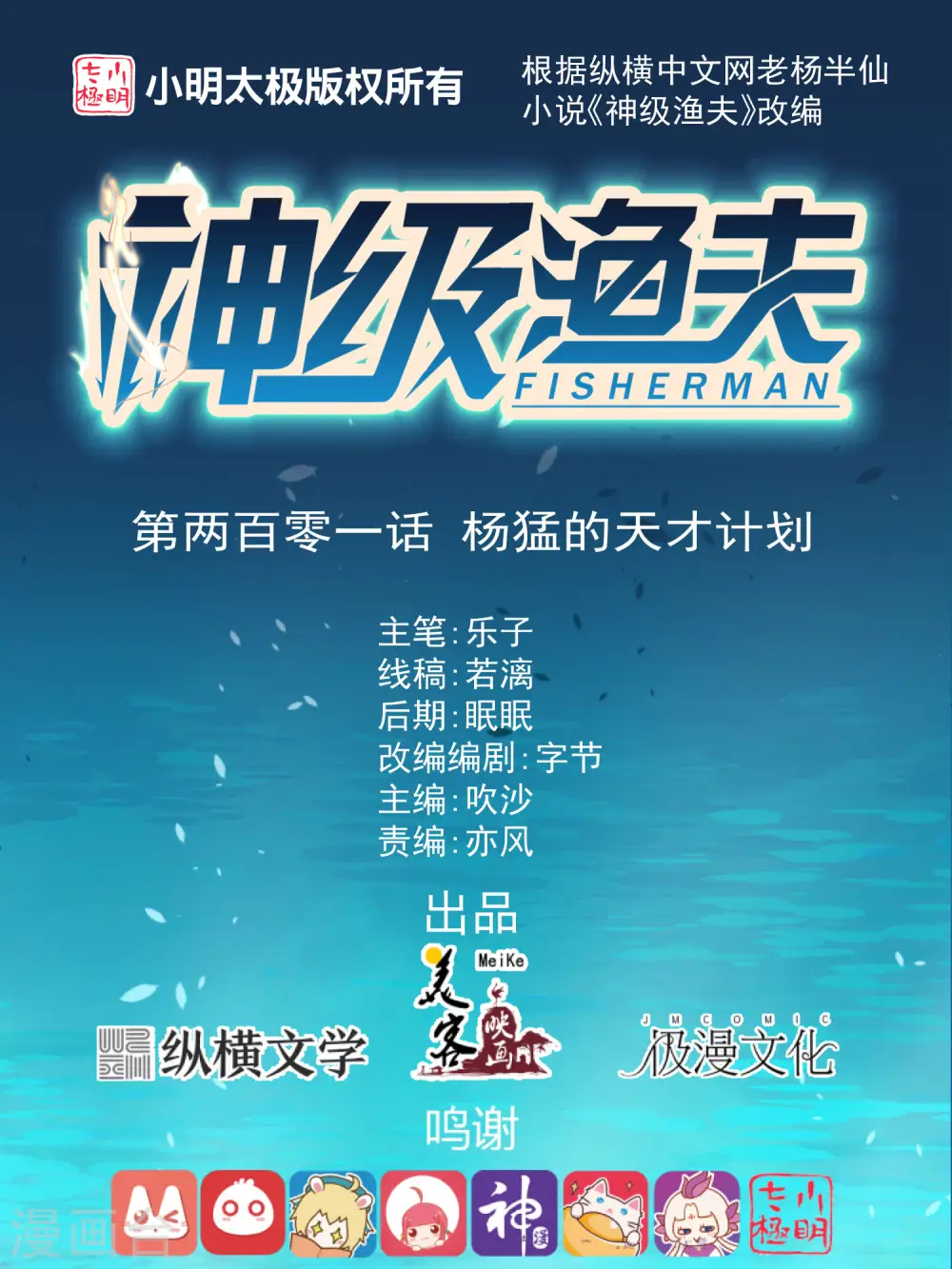 第201话 杨猛的天才计划0