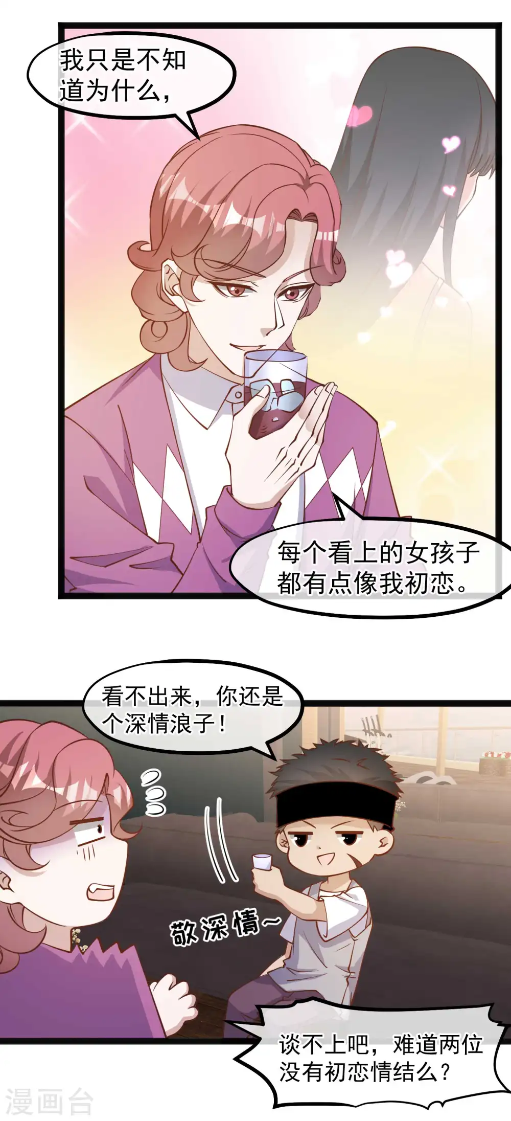 第138话 又见王聪聪9
