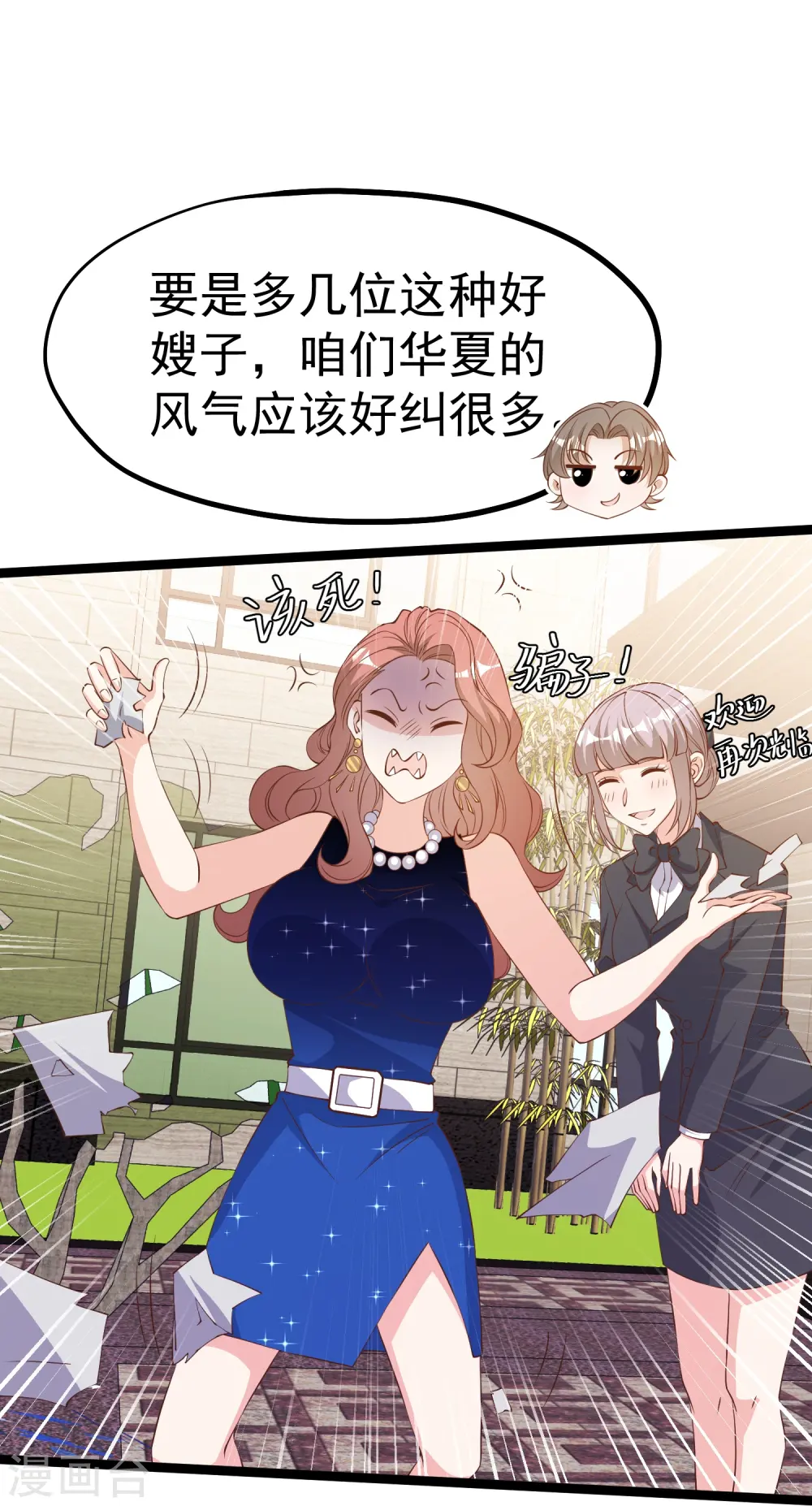 第299话 纠正风气好嫂子22