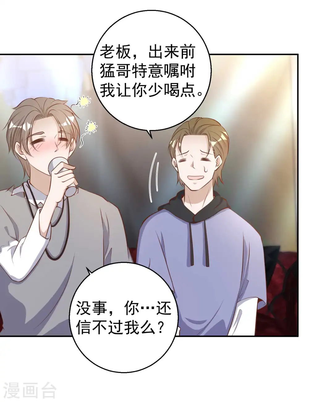 第67话 老板酒后易出事25