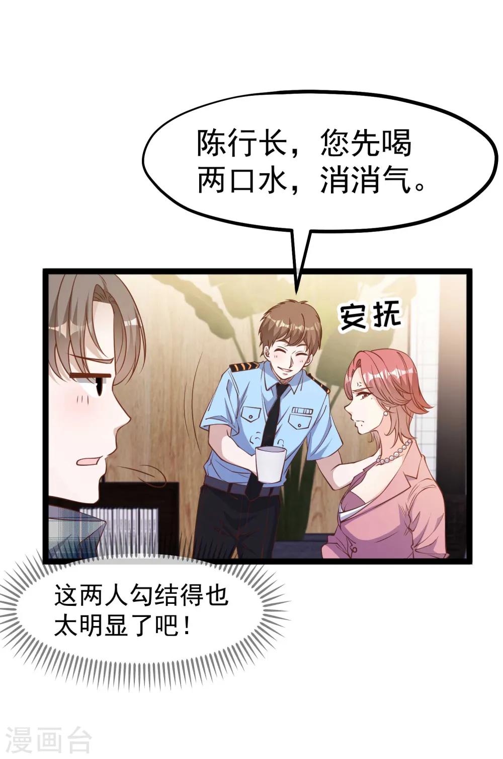 第213话 卑微老行长2