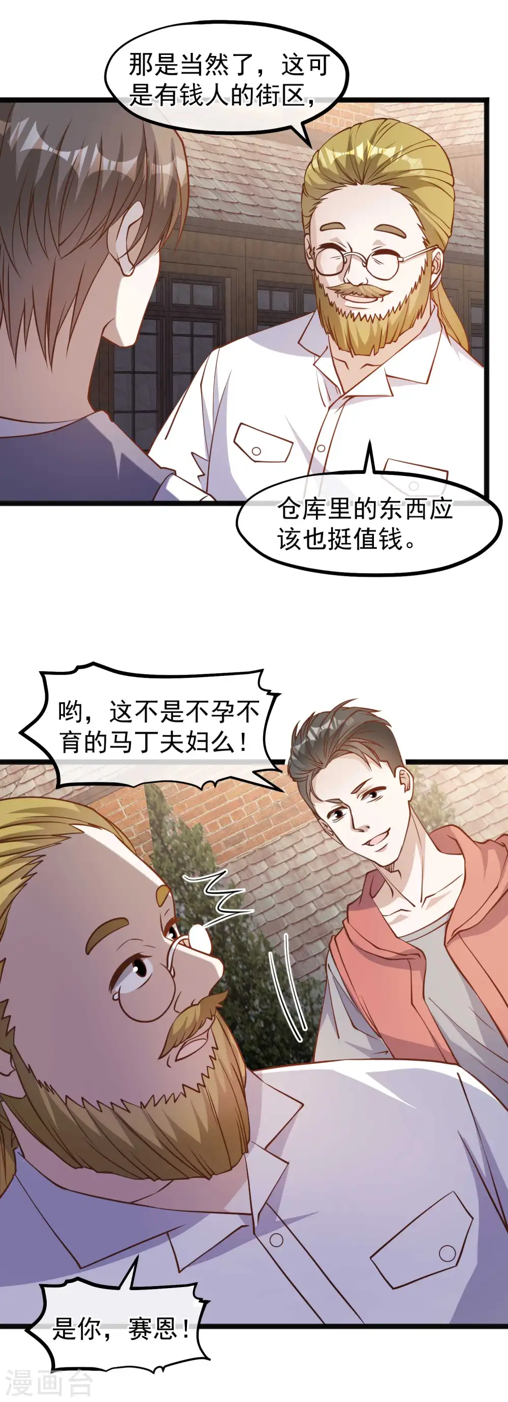 第146话 淘宝人马丁夫妇20