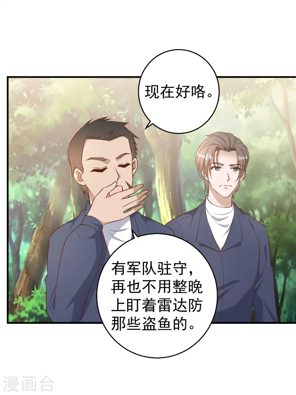 第25话 各路兵王15