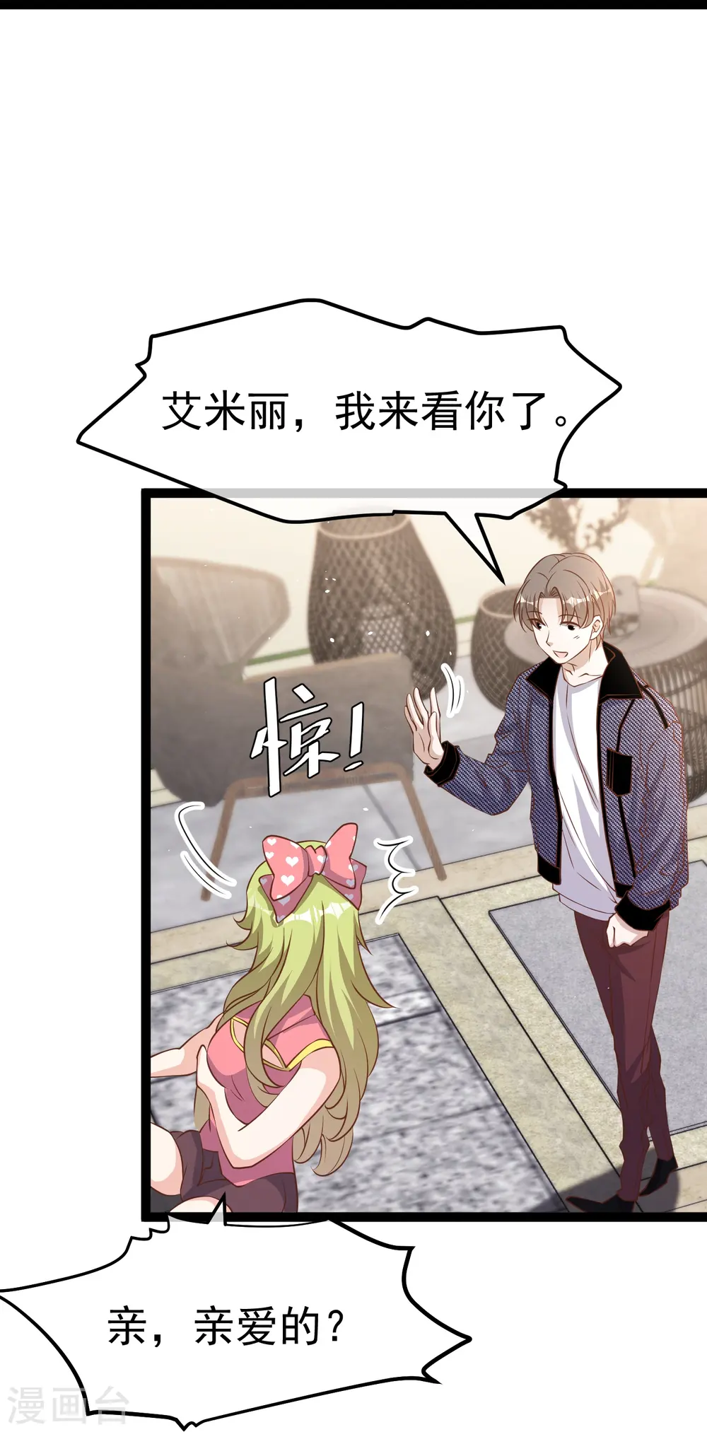 第252话 美女，你谁？9