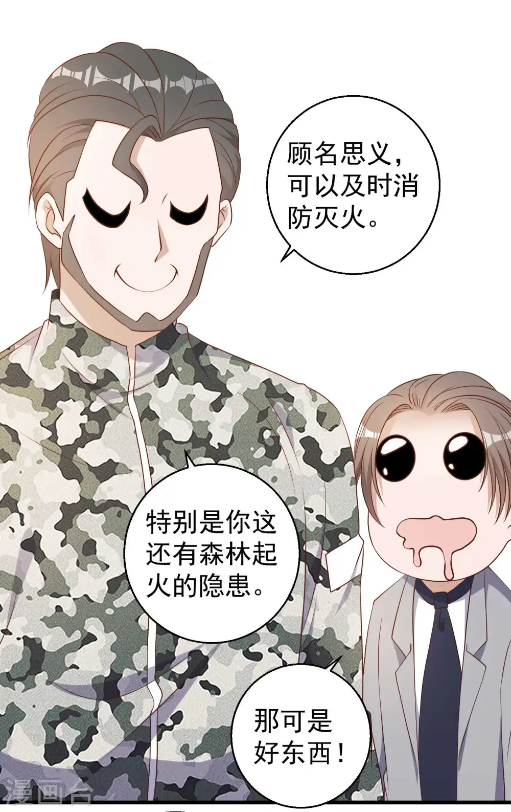 第25话 各路兵王7