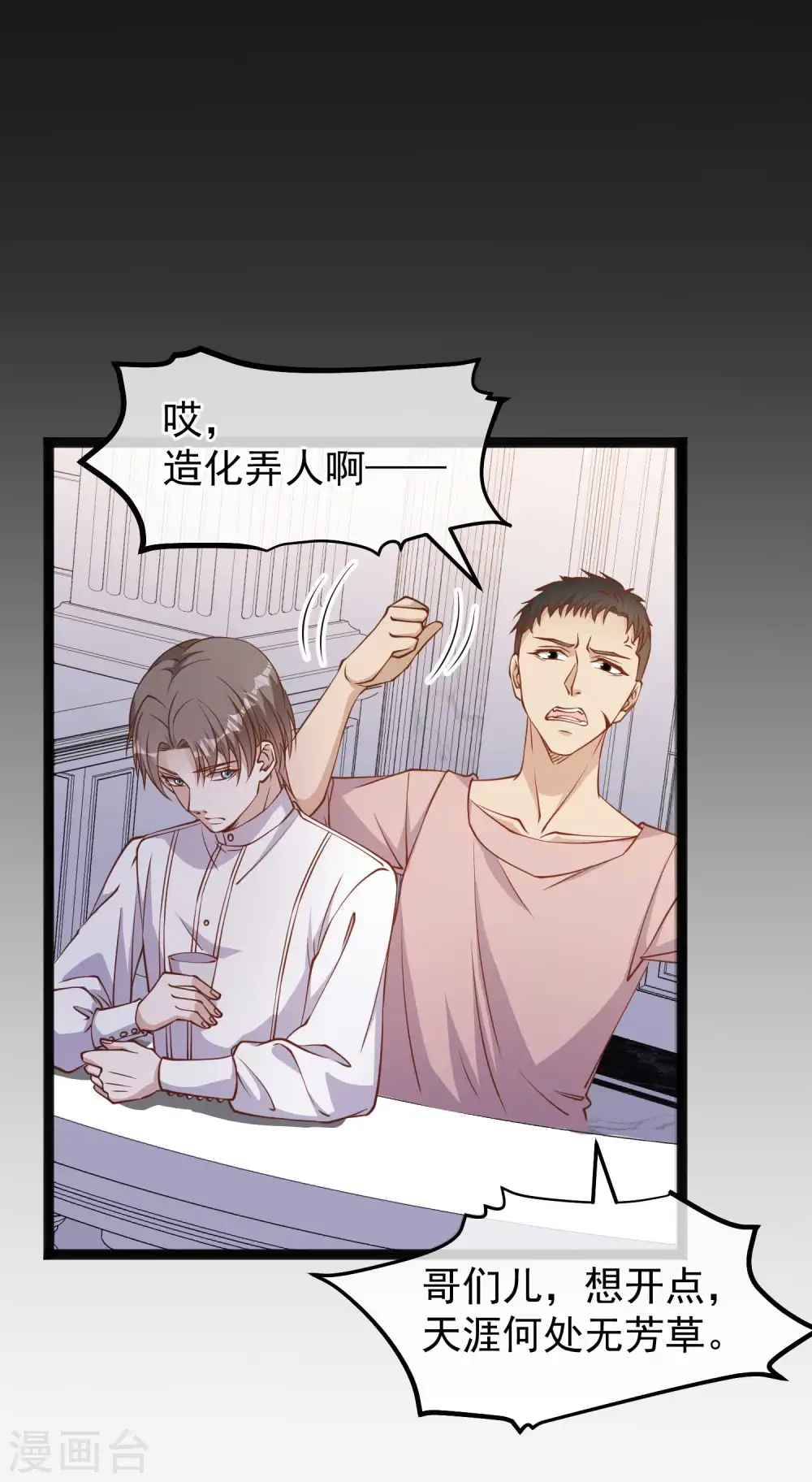 第166话 天涯何处无芳草20