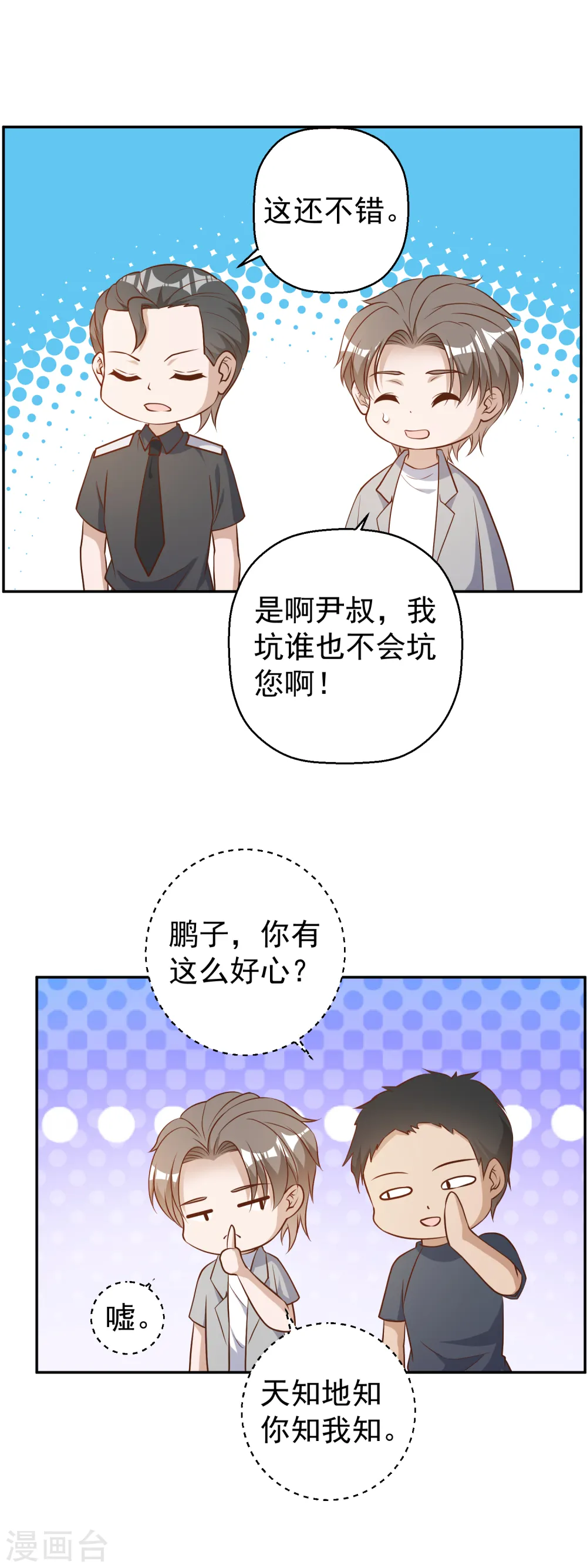 第38话 找回国宝21