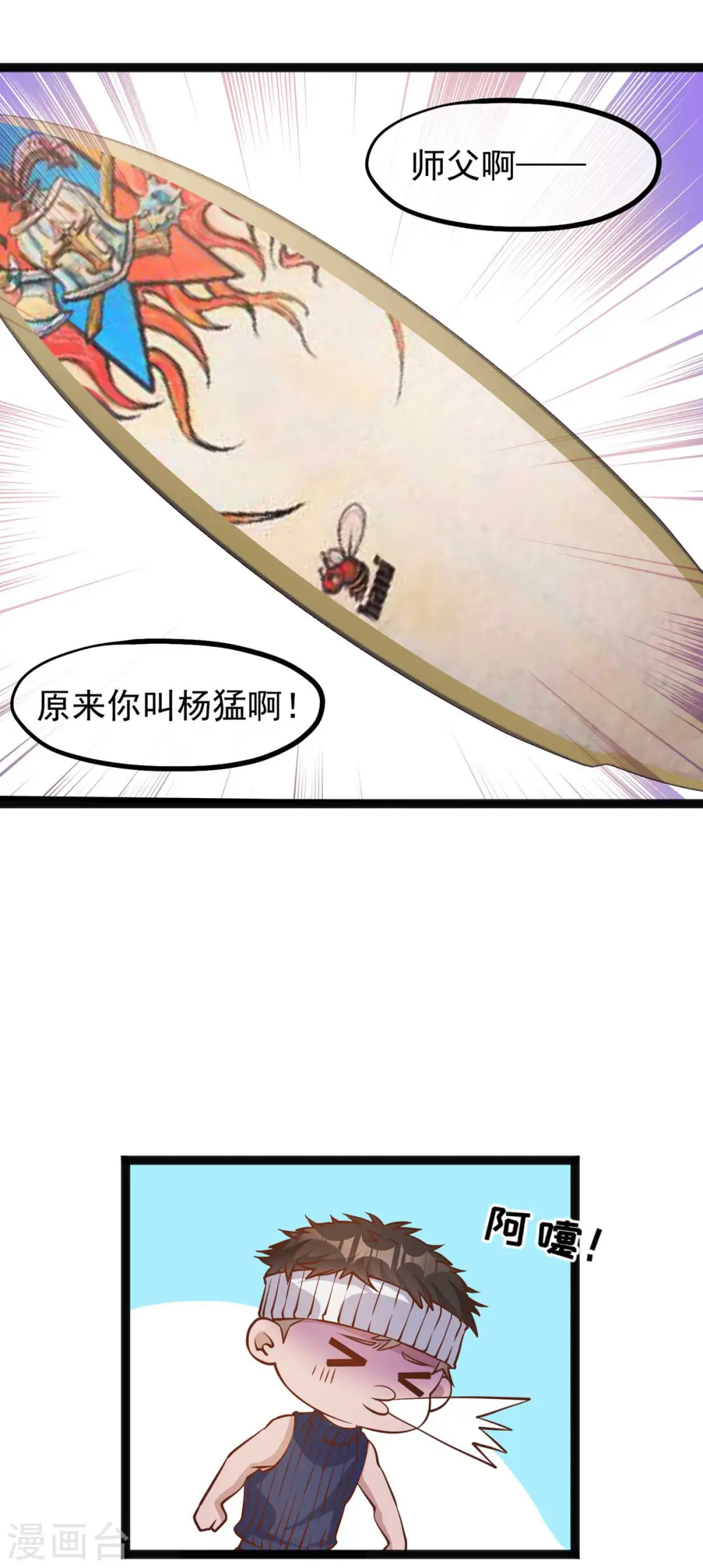 第145话 征服巨浪的男人25