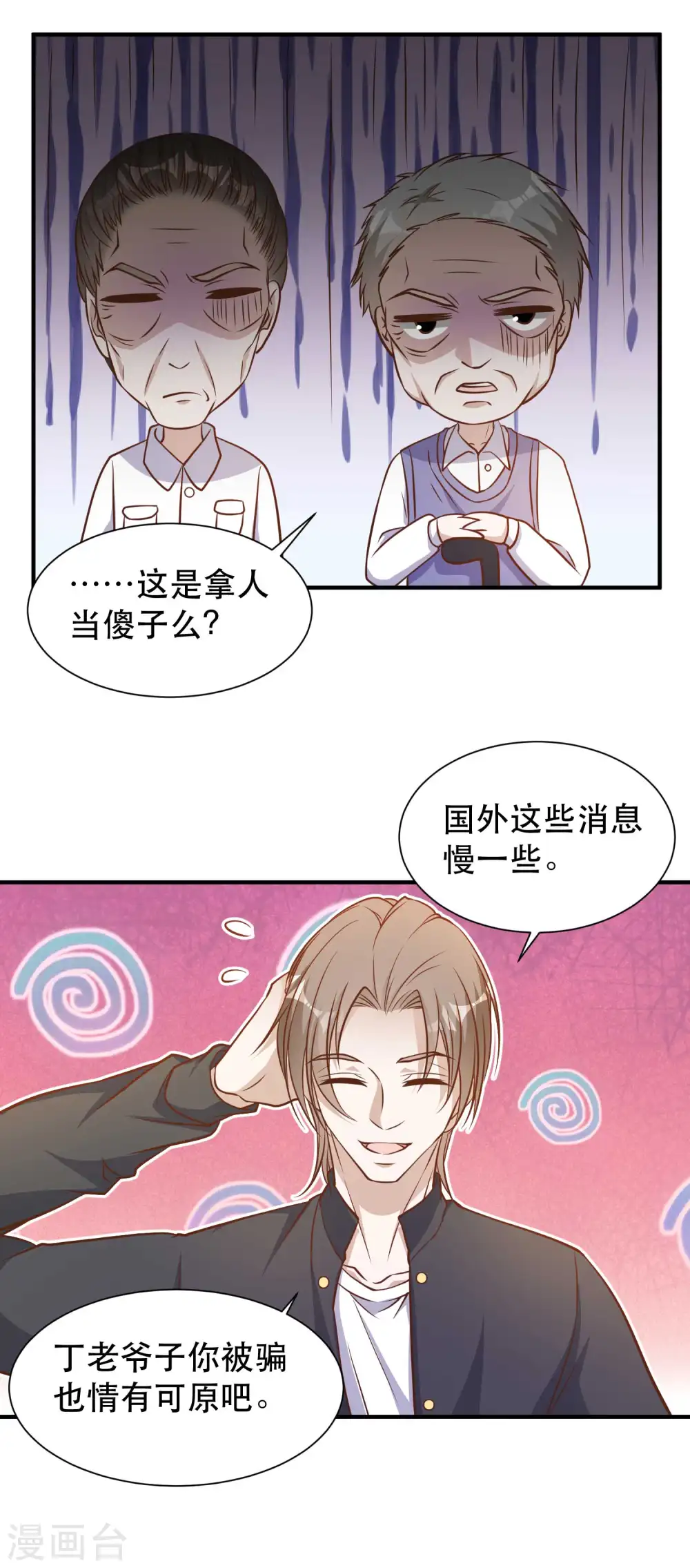 第97话 太能忽悠了12