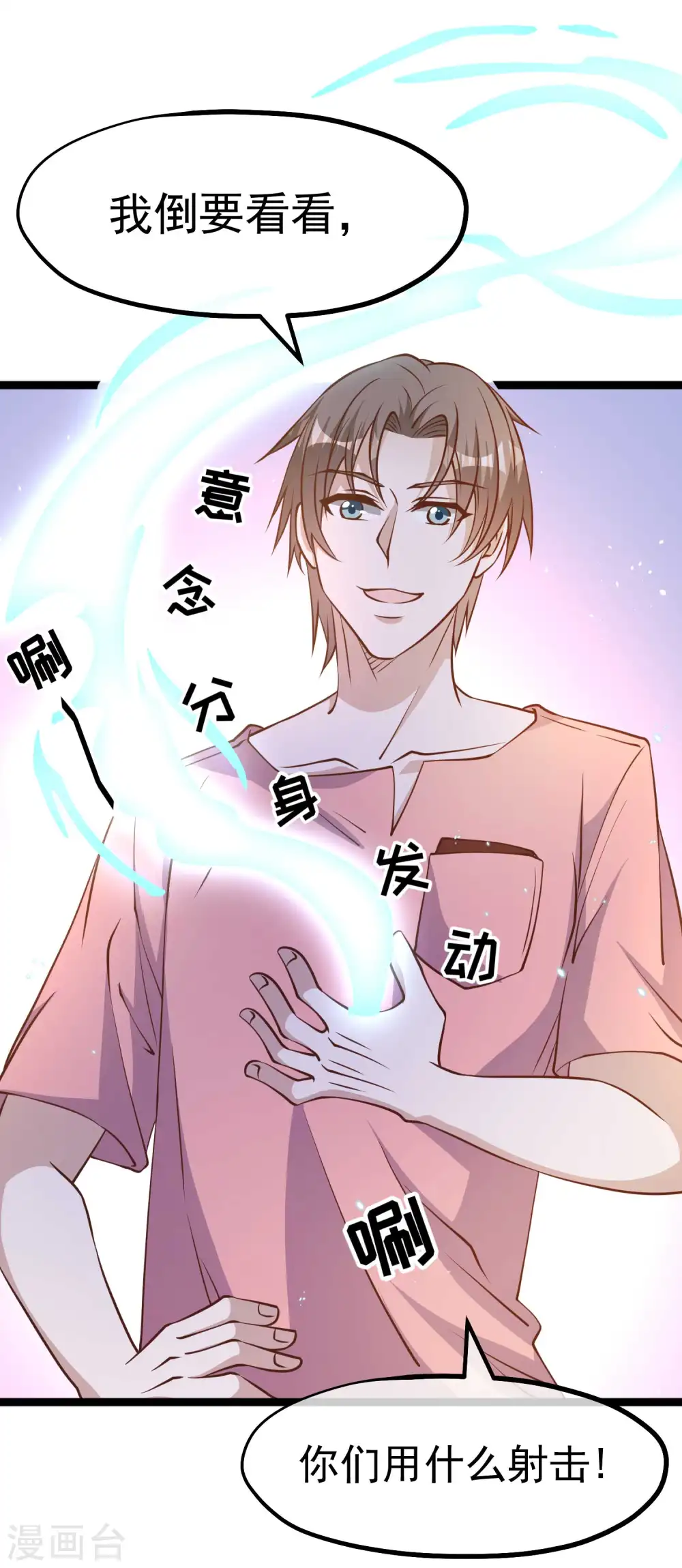 第186话 被惹怒的萧鹏24