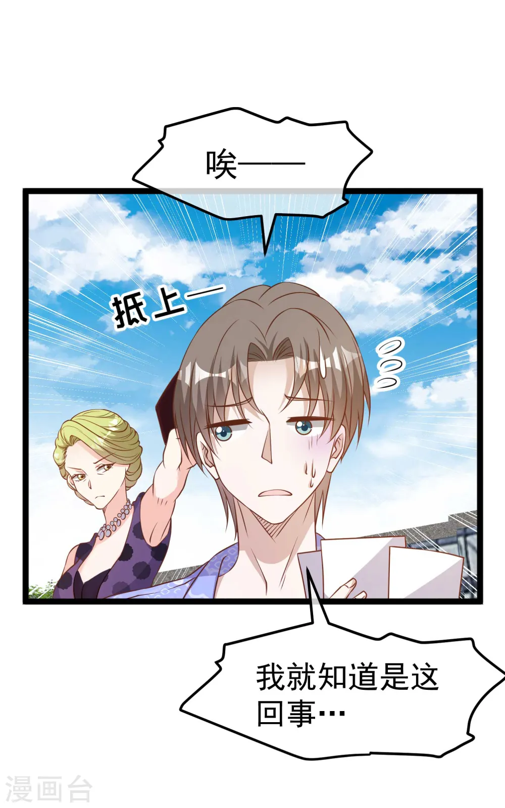 第209话 选个结婚礼物！3