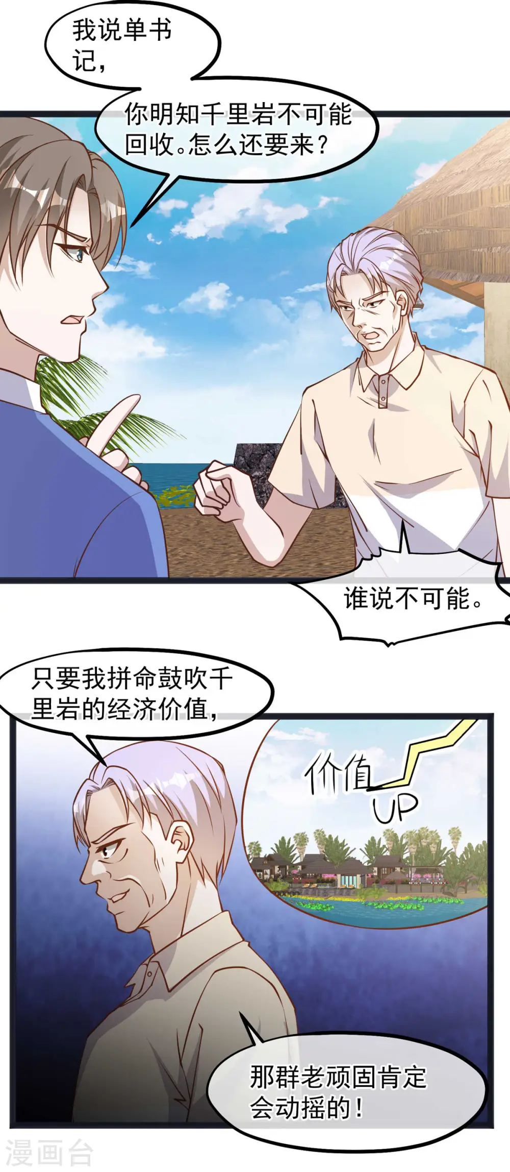 第112话 被榨干的萧鹏21