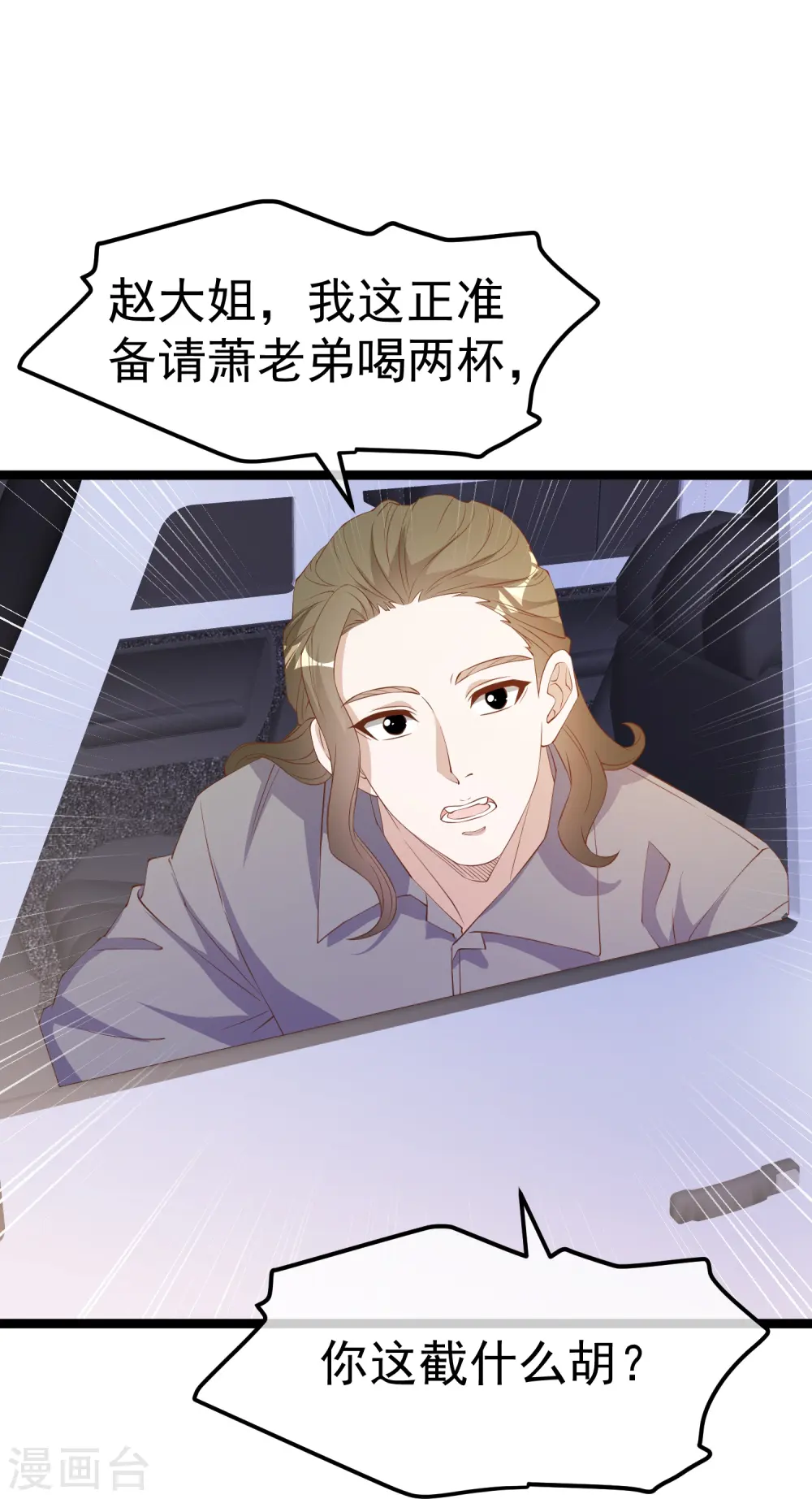 第298话 好一个借花献佛19