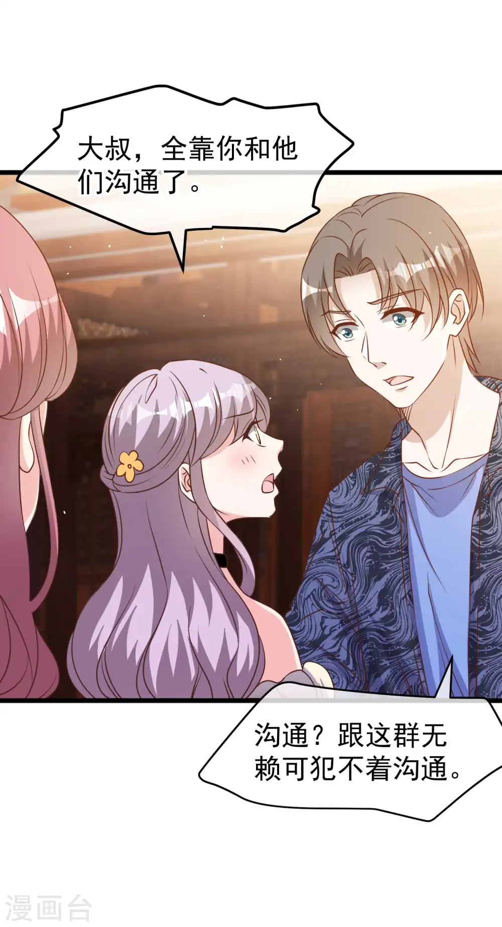 第195话 保护皮x丘的动保组织16