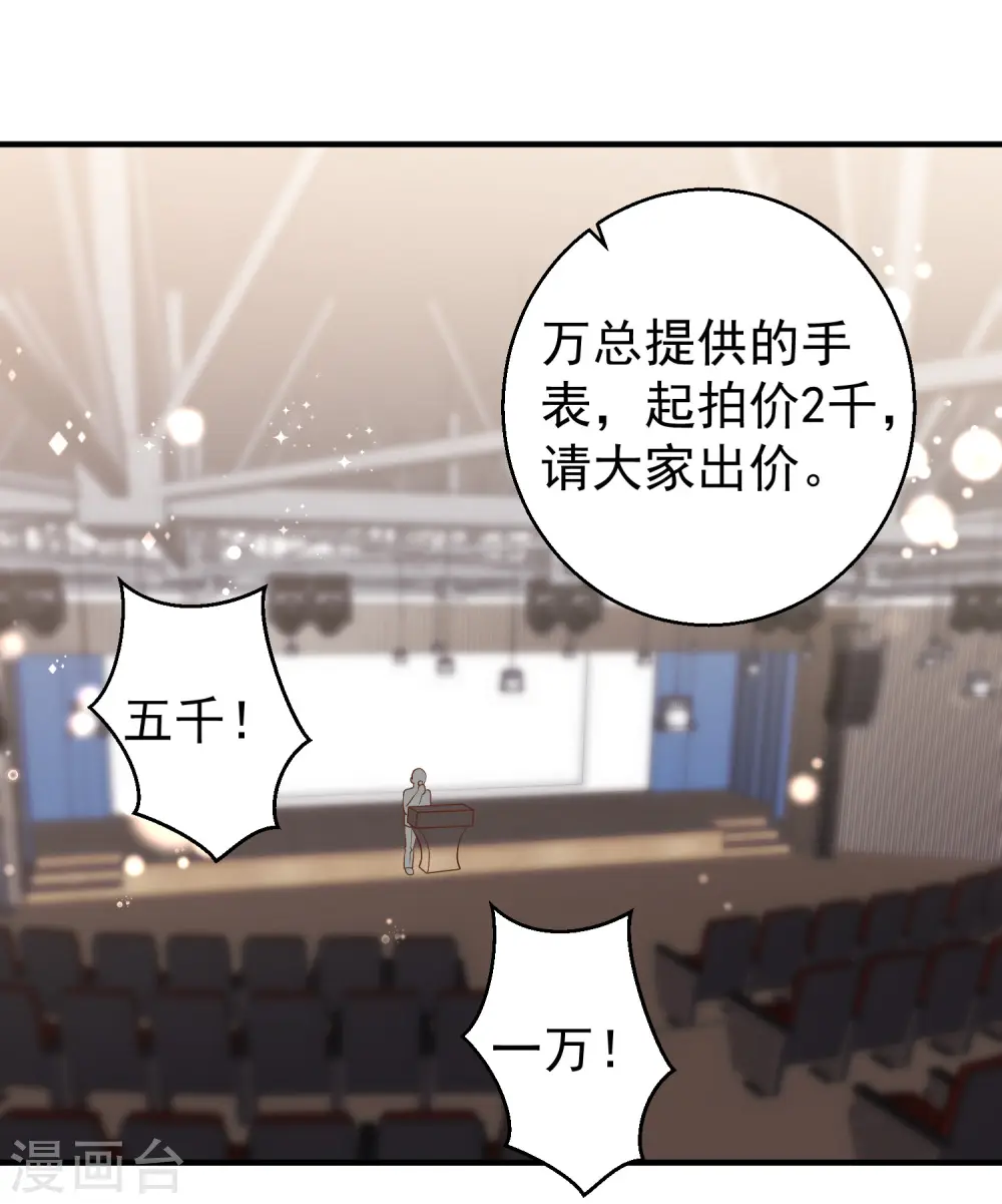 第56话 慈善拍卖会19