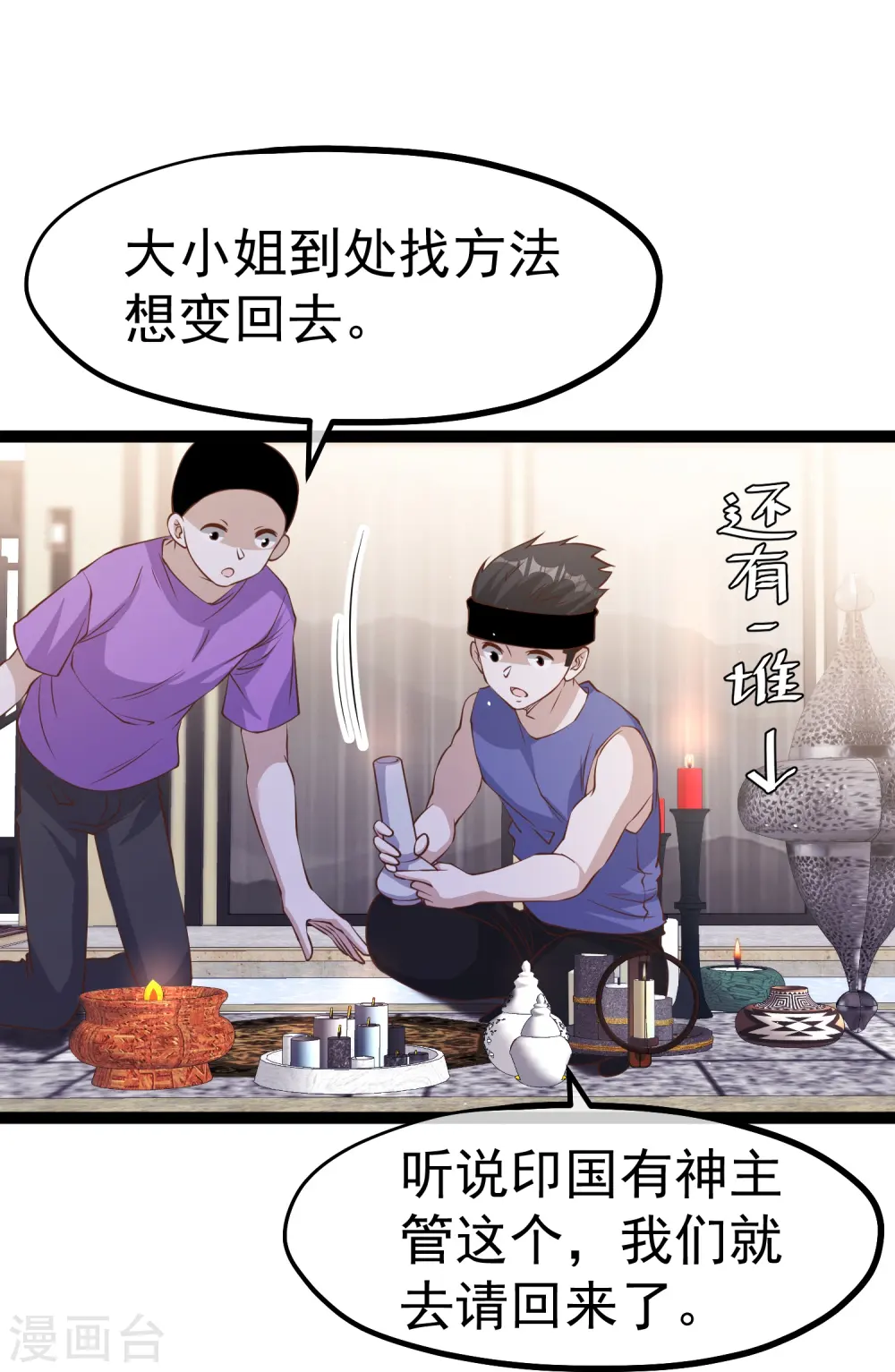 第253话 要账的老孙5