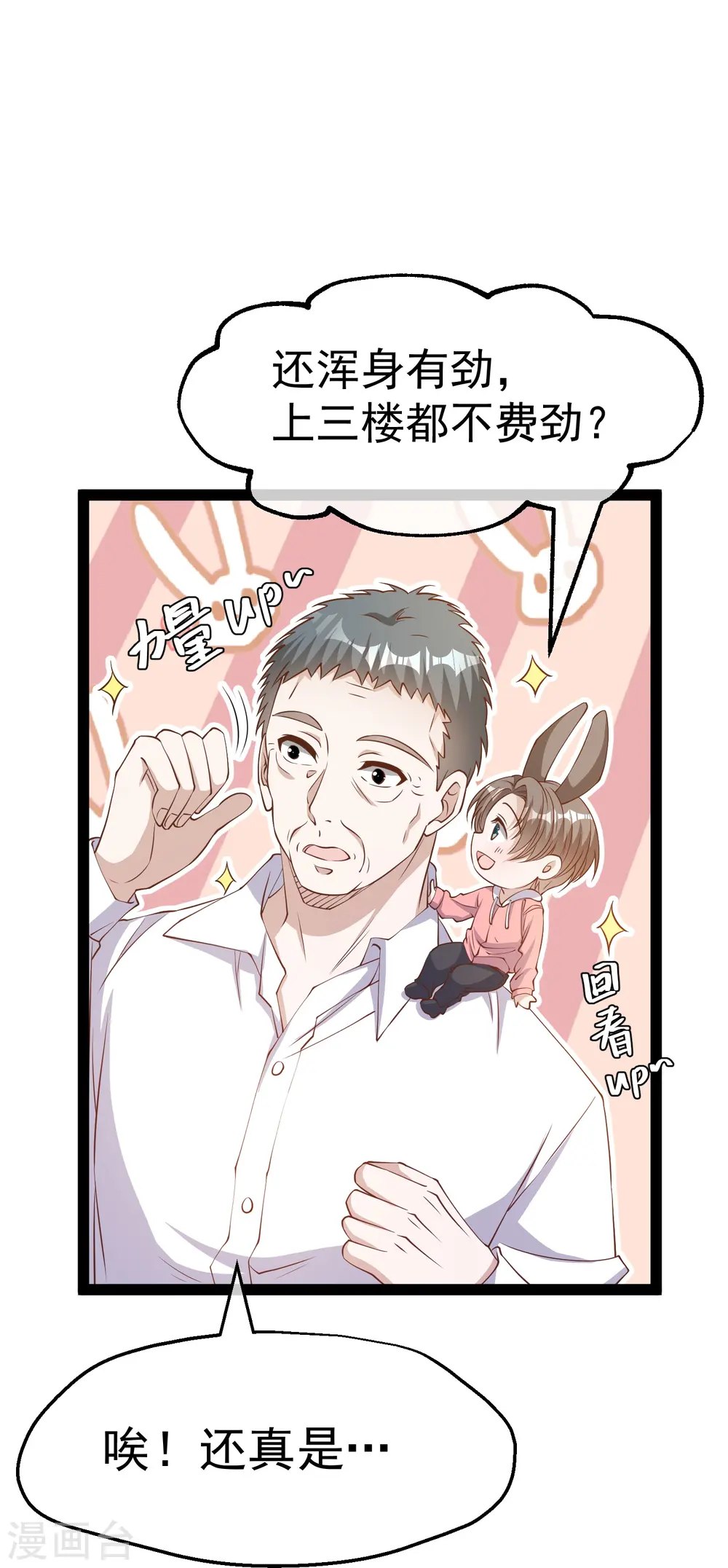 第268话 治病？出气24