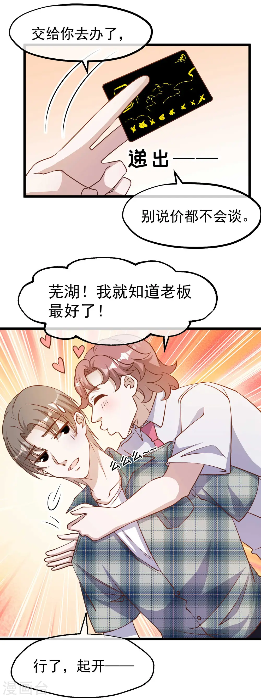 第189话 你拿钱砸我？7