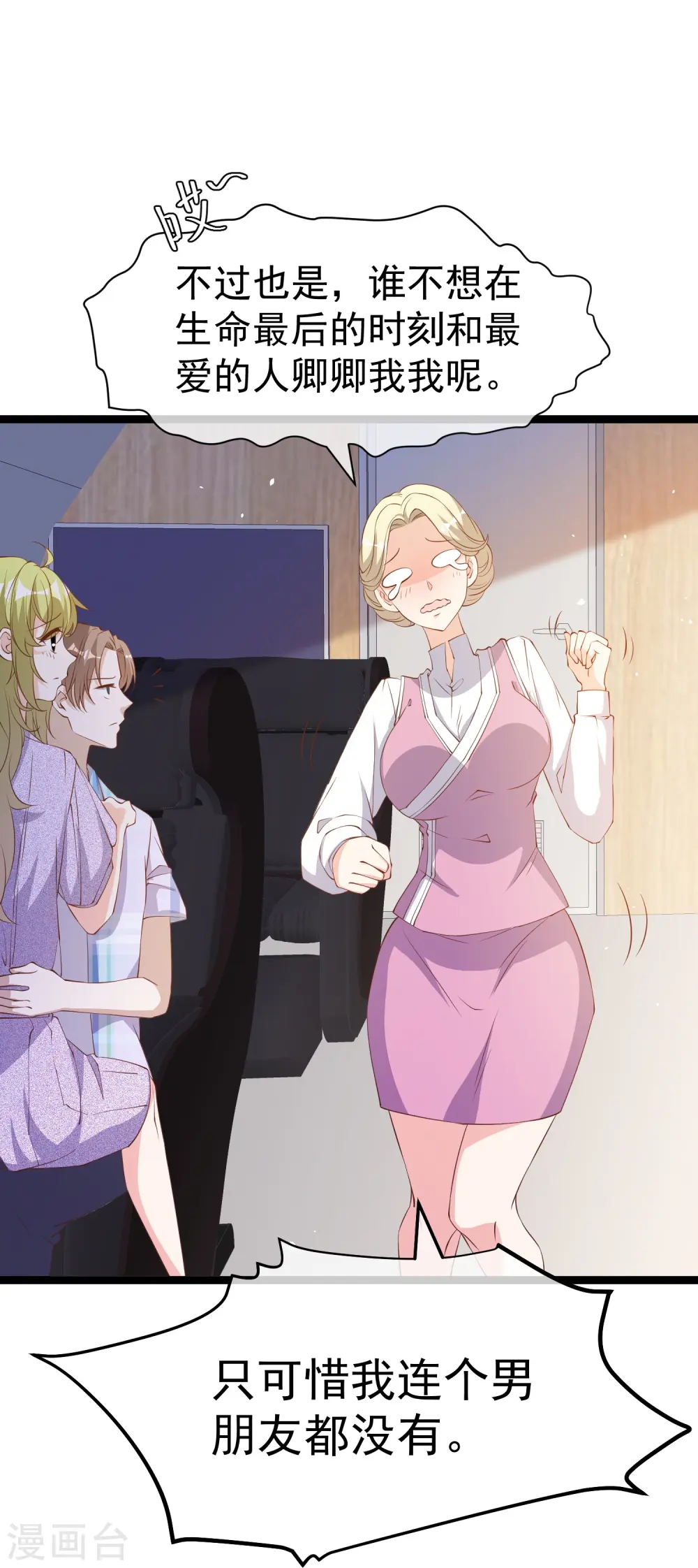 第292话 你不嫁我可嫁了！9