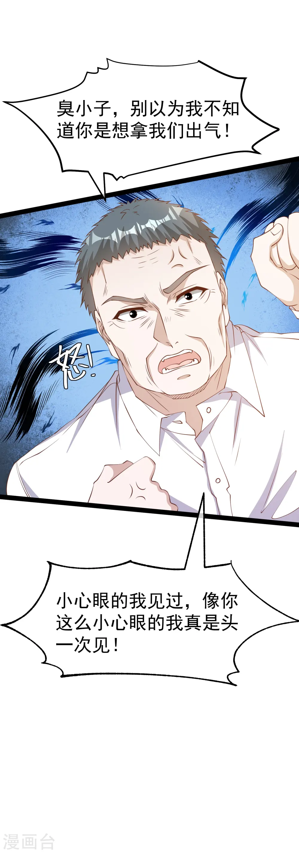 第268话 治病？出气33