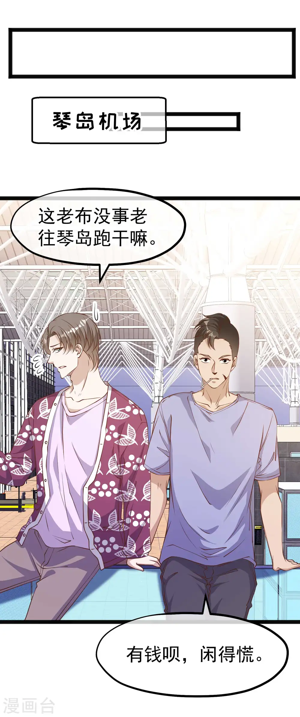 第205话 被逼婚的杨猛？10