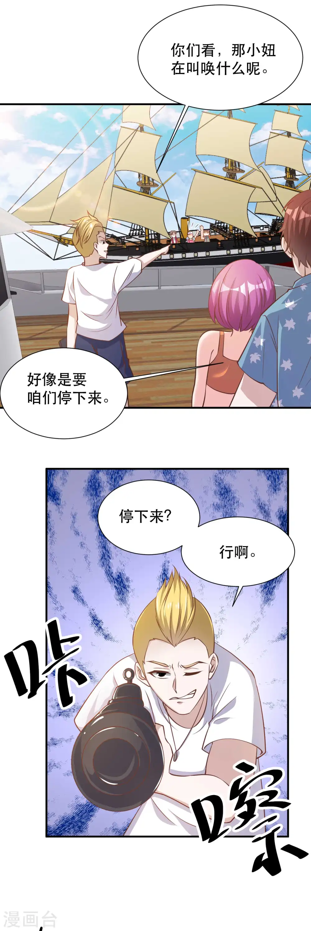 第81话 海域暗礁2