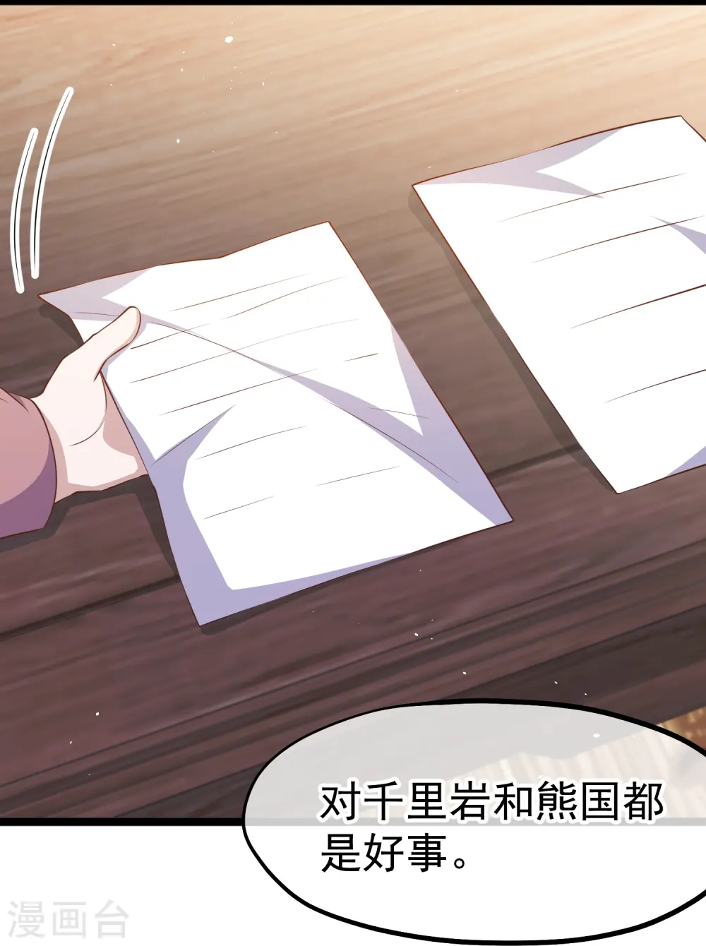 第243话 又见王聪聪10