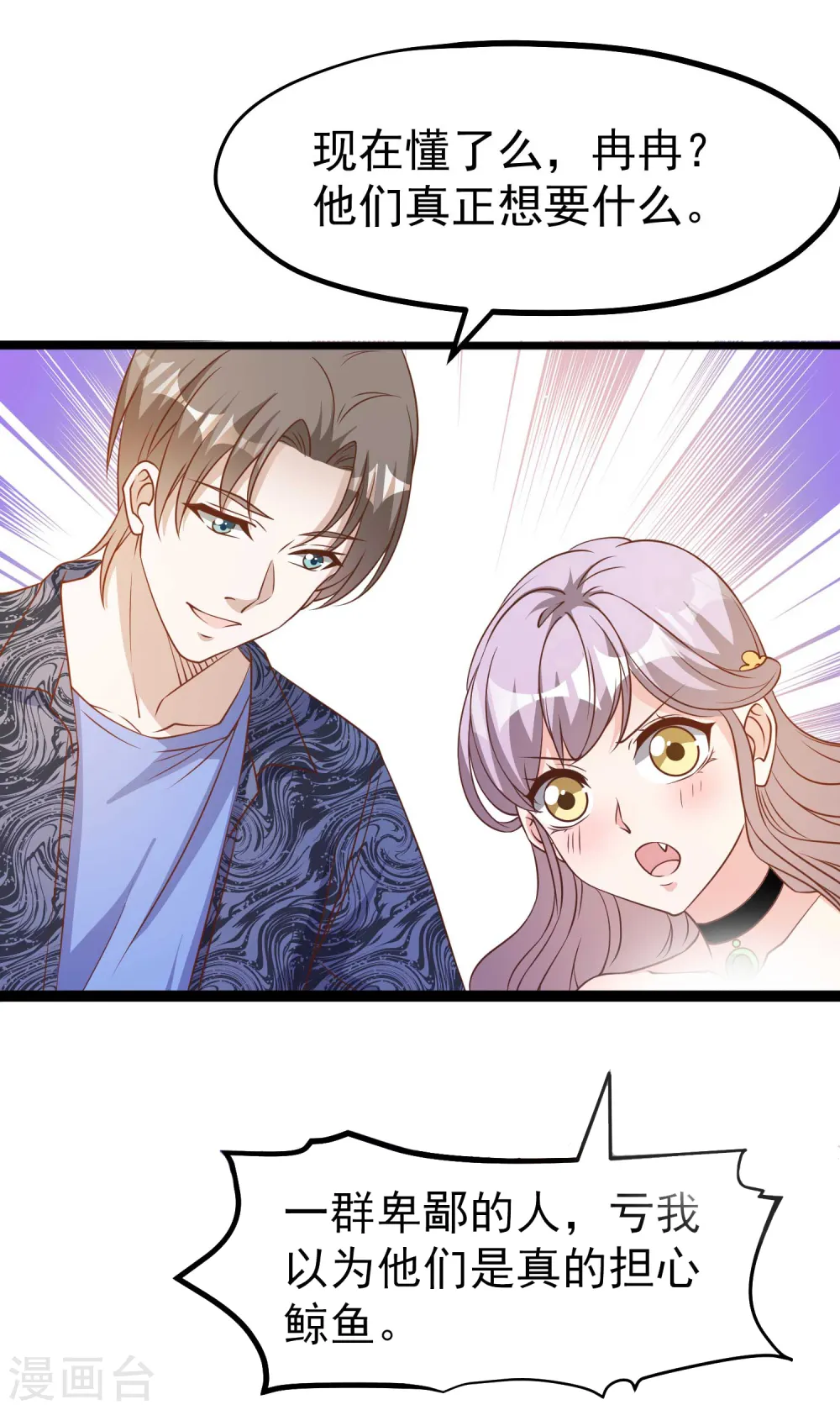 第195话 保护皮x丘的动保组织26