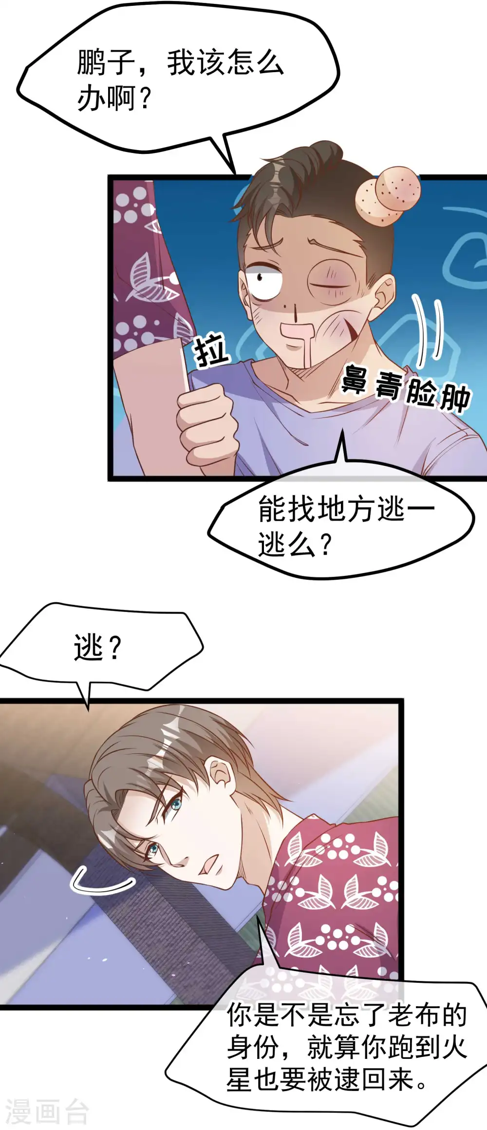 第205话 被逼婚的杨猛？27