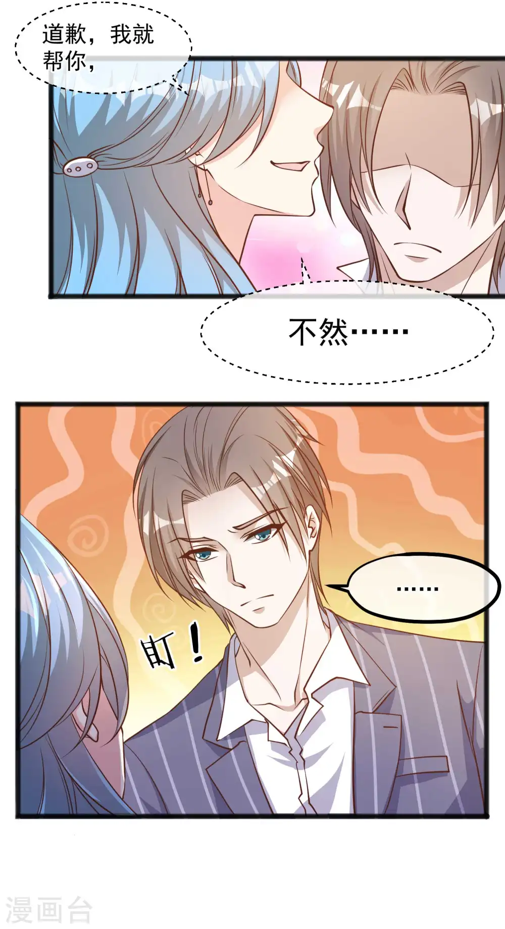 第83话 谁是随从？18