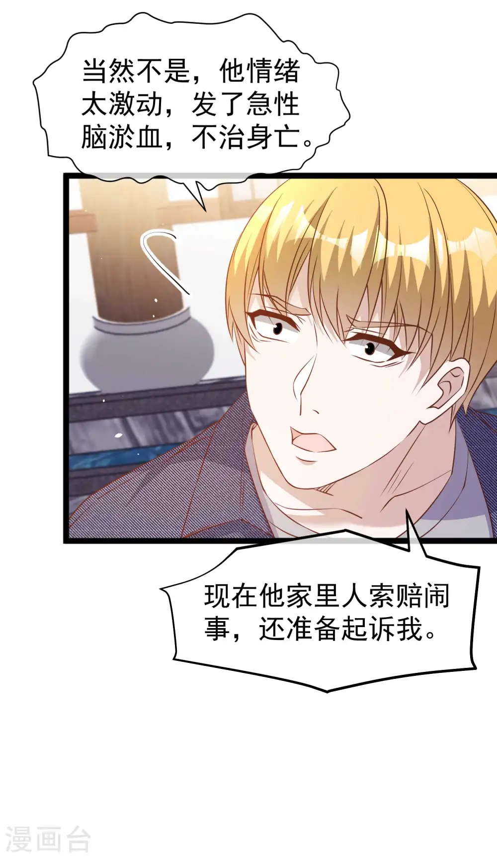 第233话 文杰杀人？！21