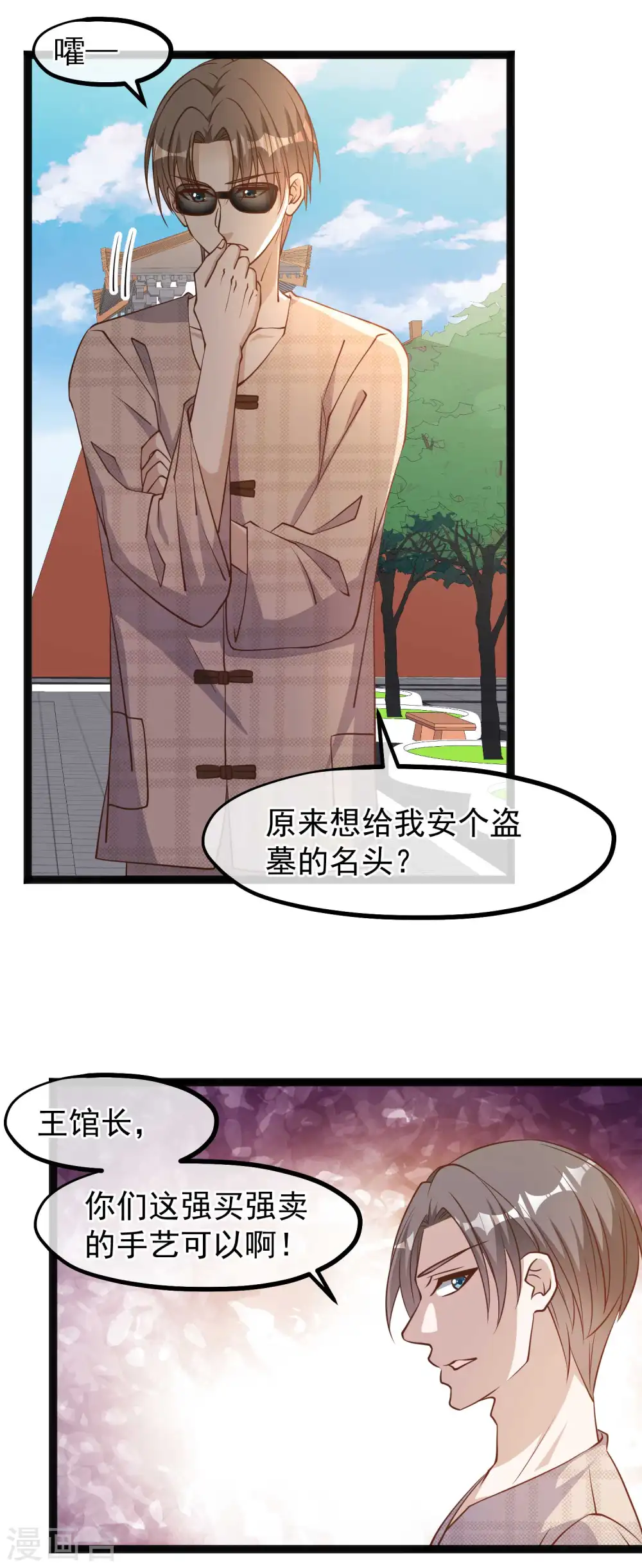 第134话 请你上交给国家7