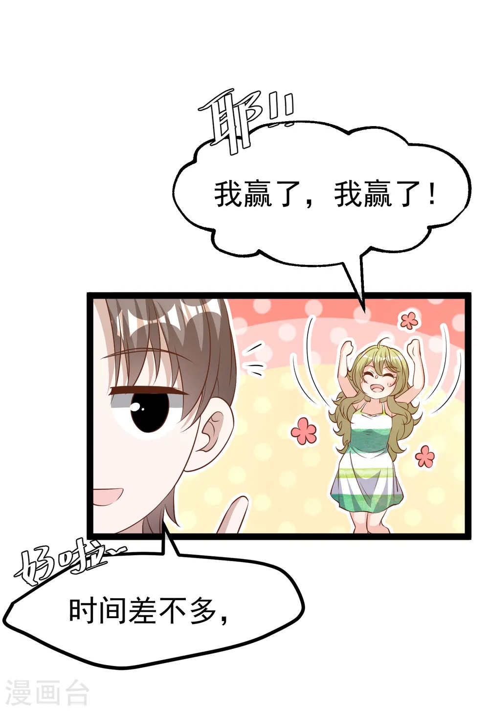 第258话 找到宝藏3