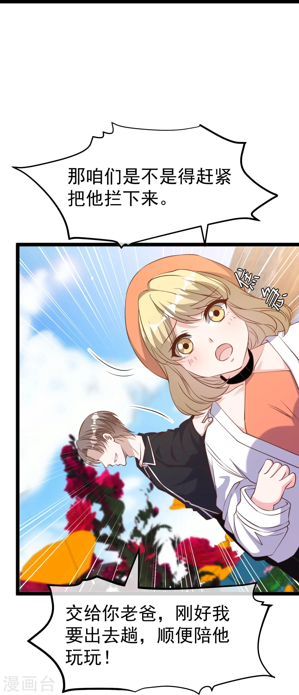 第248话 你惹他干嘛？！8
