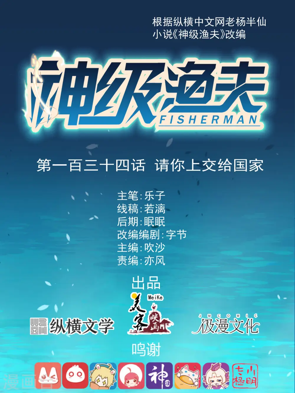 第134话 请你上交给国家0
