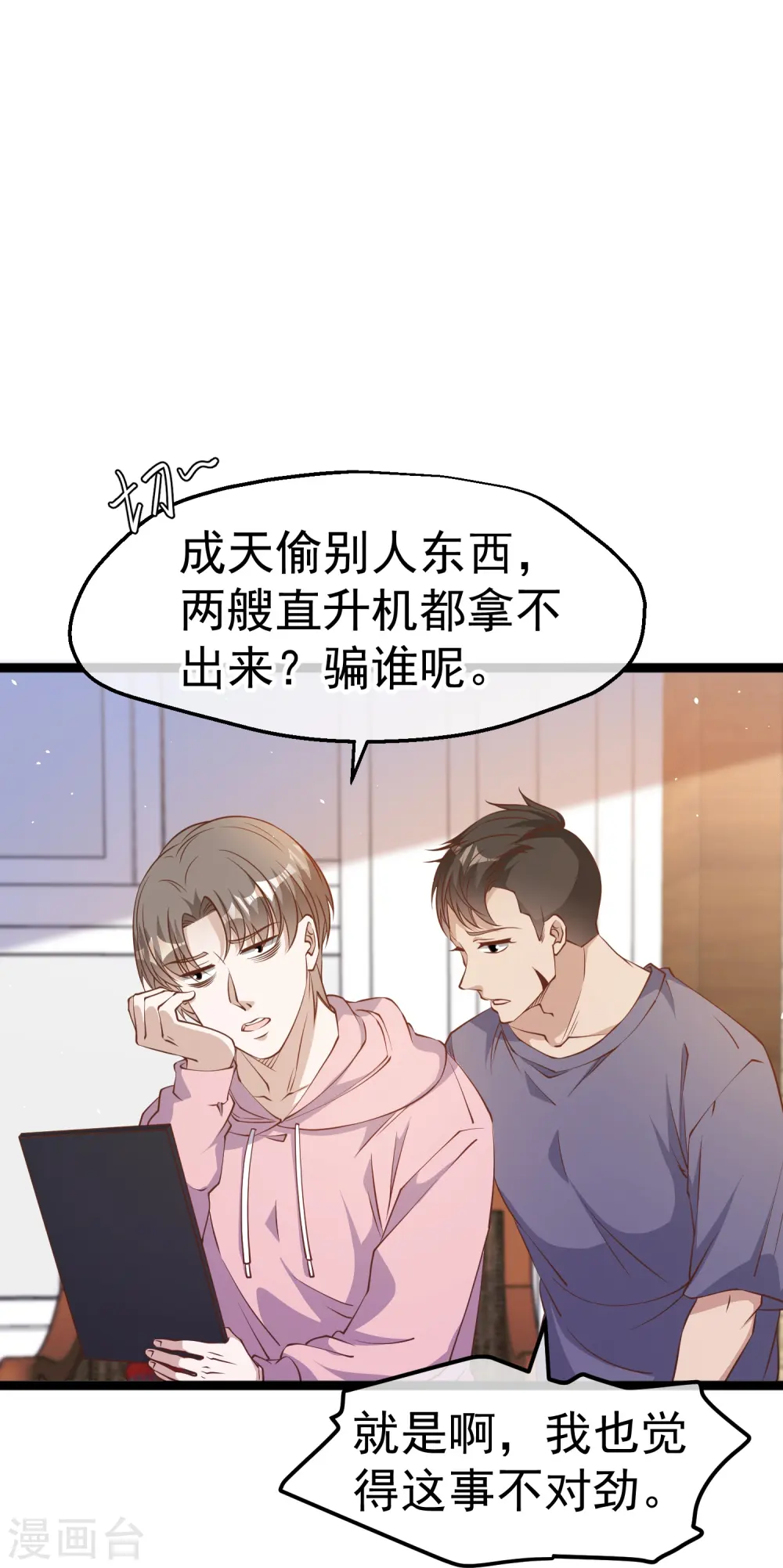 第236话 神奇药膏26
