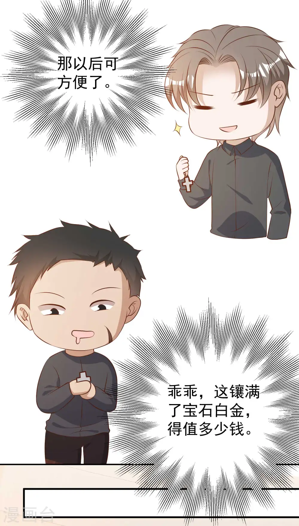 第49话 彪悍宠物13