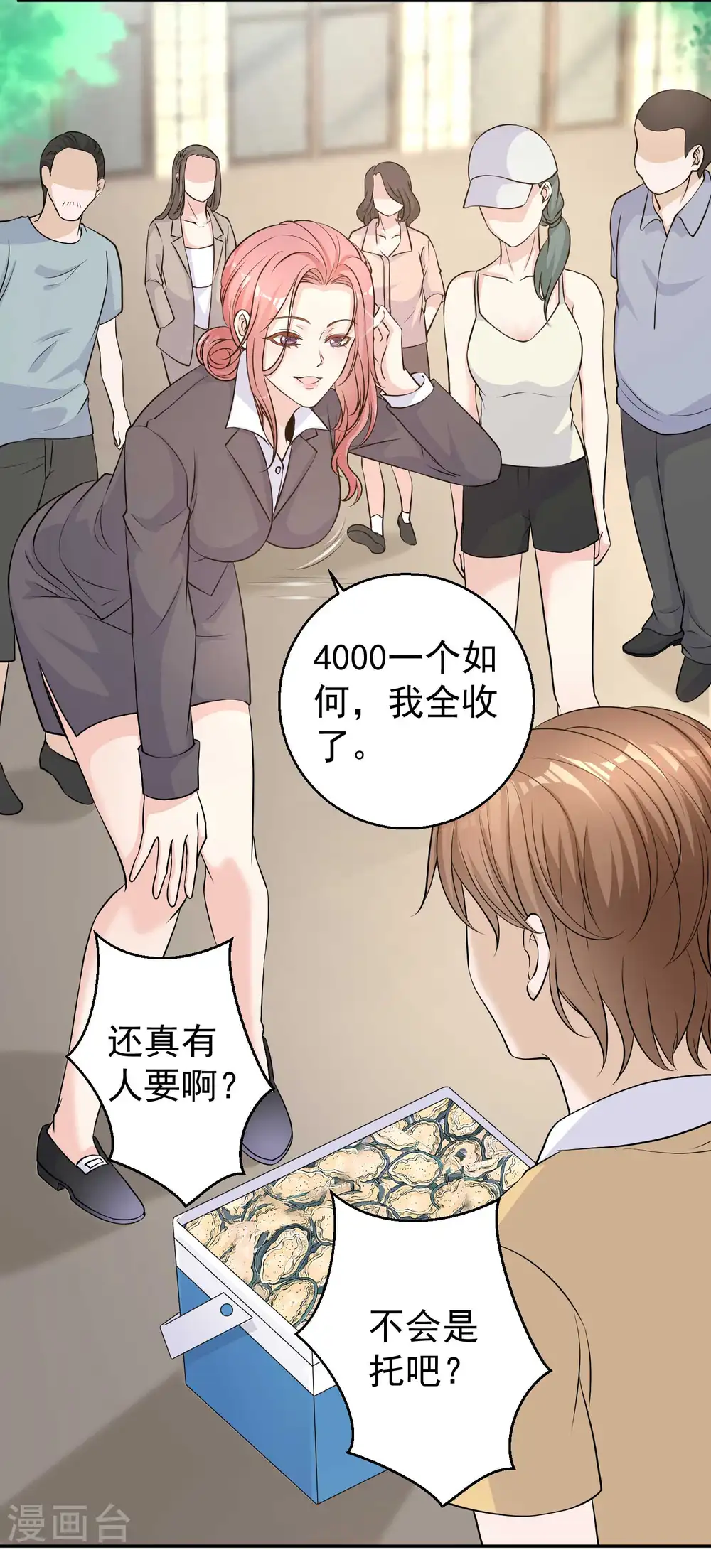 第3话 真假吉品鲍20