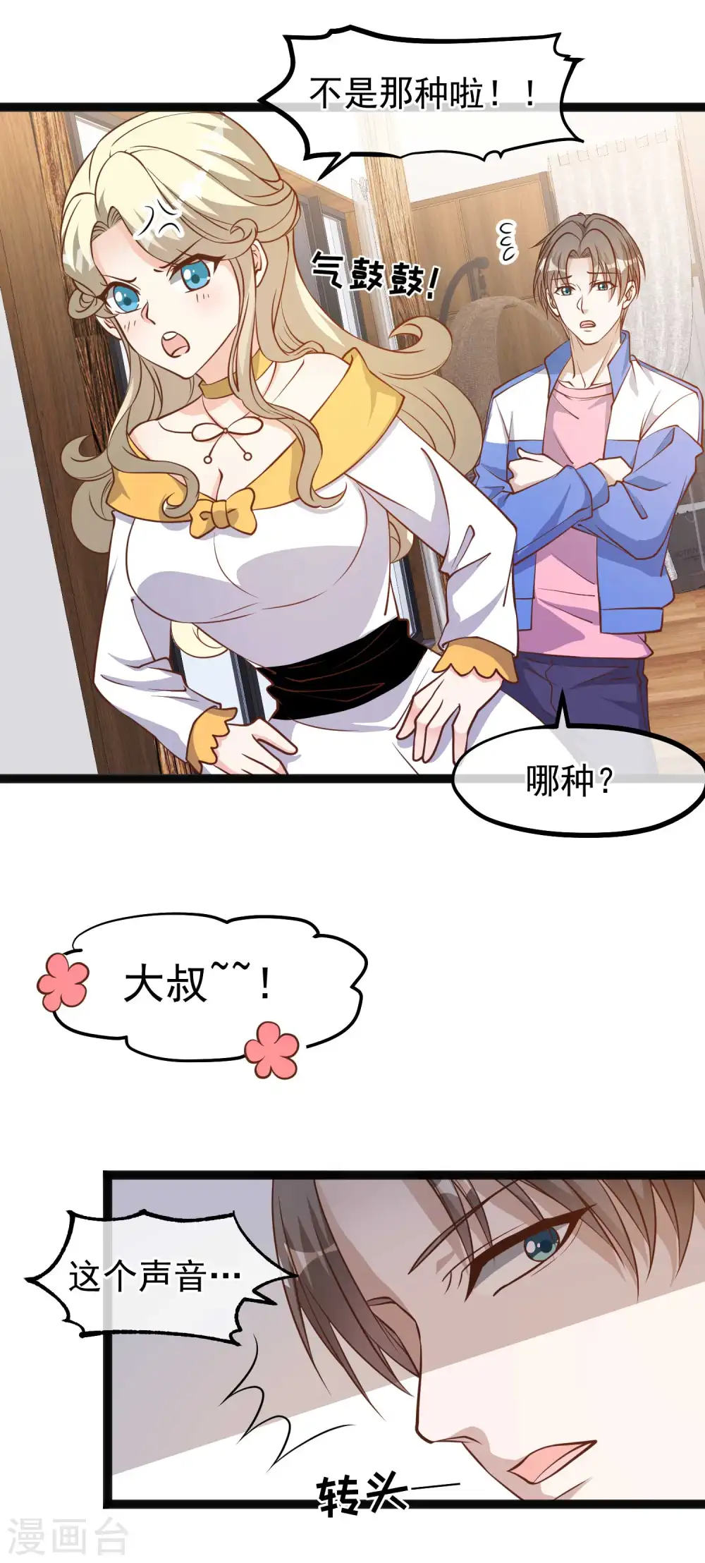 第124话 给你带个惊喜17