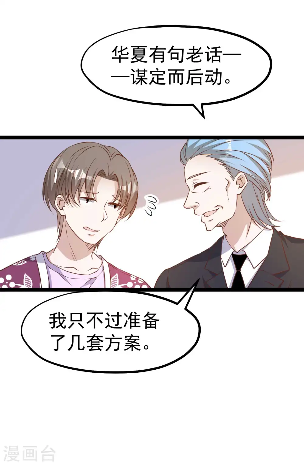 第206话 被安排得明明白白的…杨猛！31