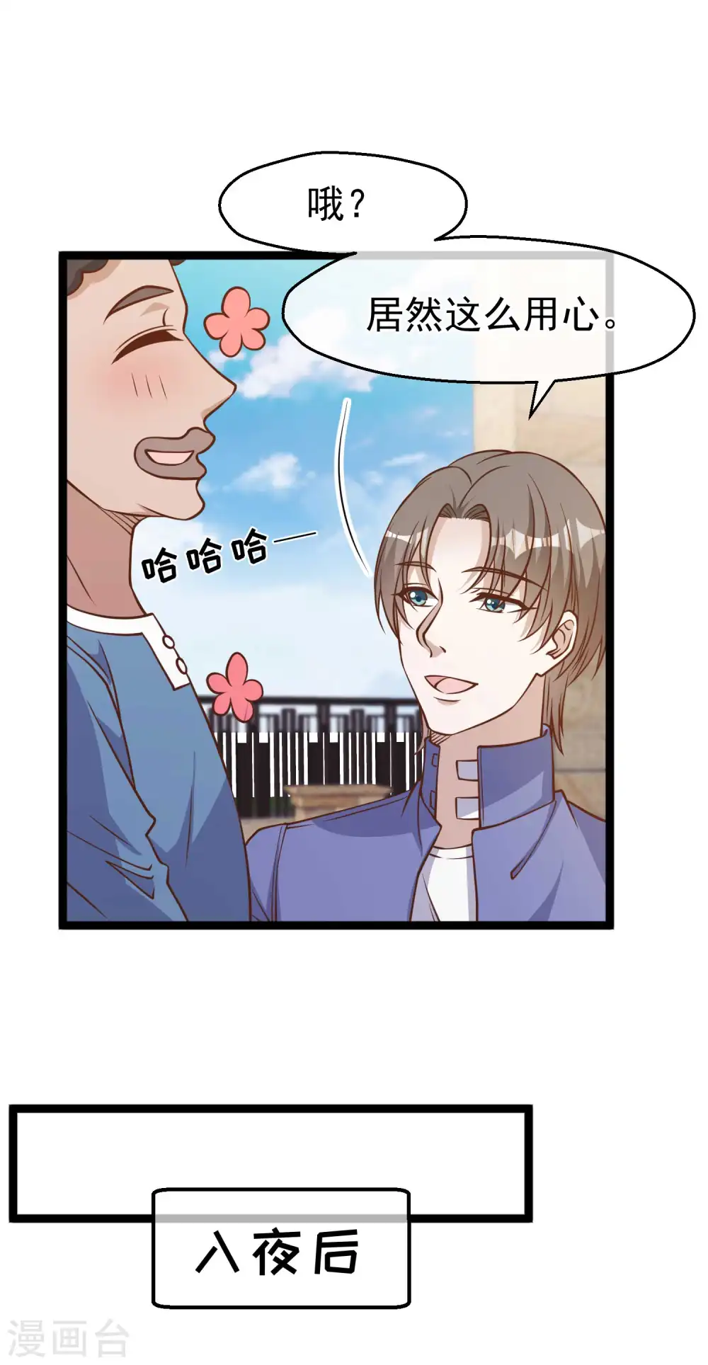 第178话 我的房子很大的，进来睡嘛8