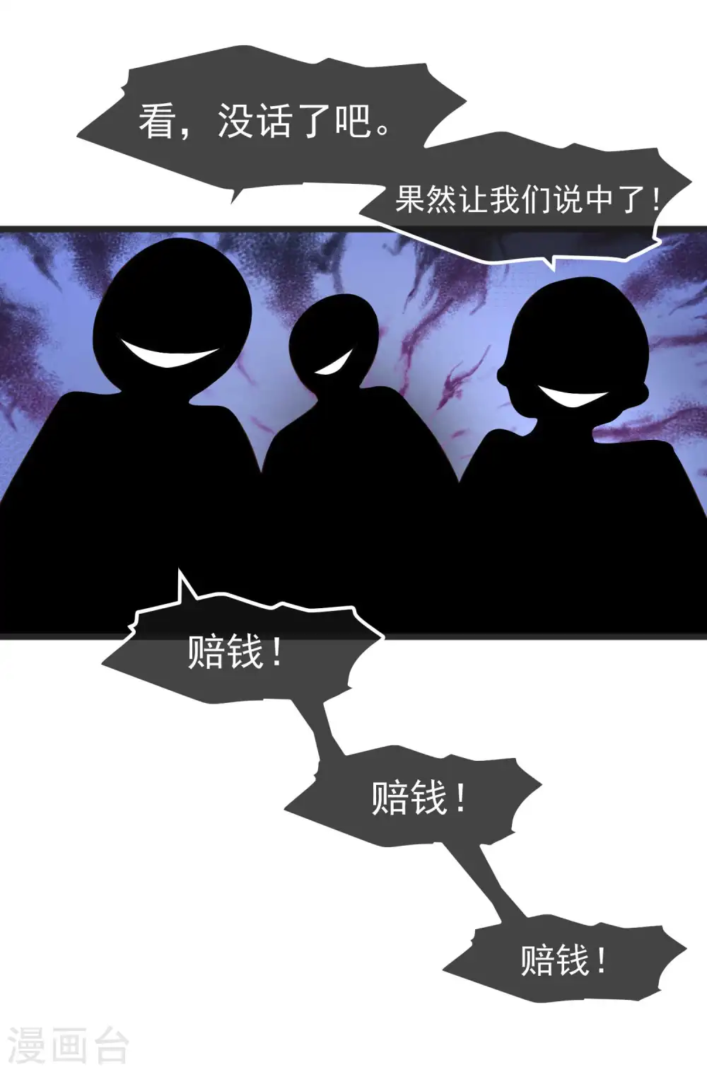 第193话 讹我的钱，你把握得住么？10