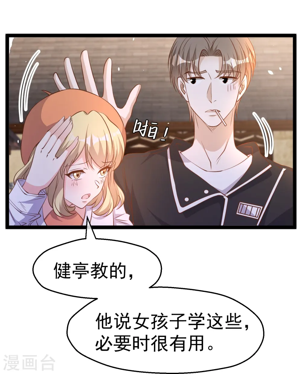 第248话 你惹他干嘛？！3