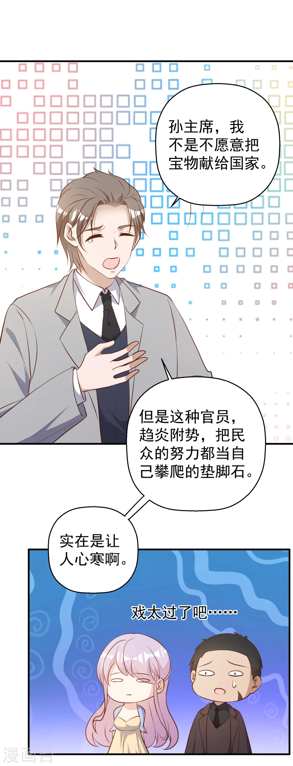 第40话 是个狠人8