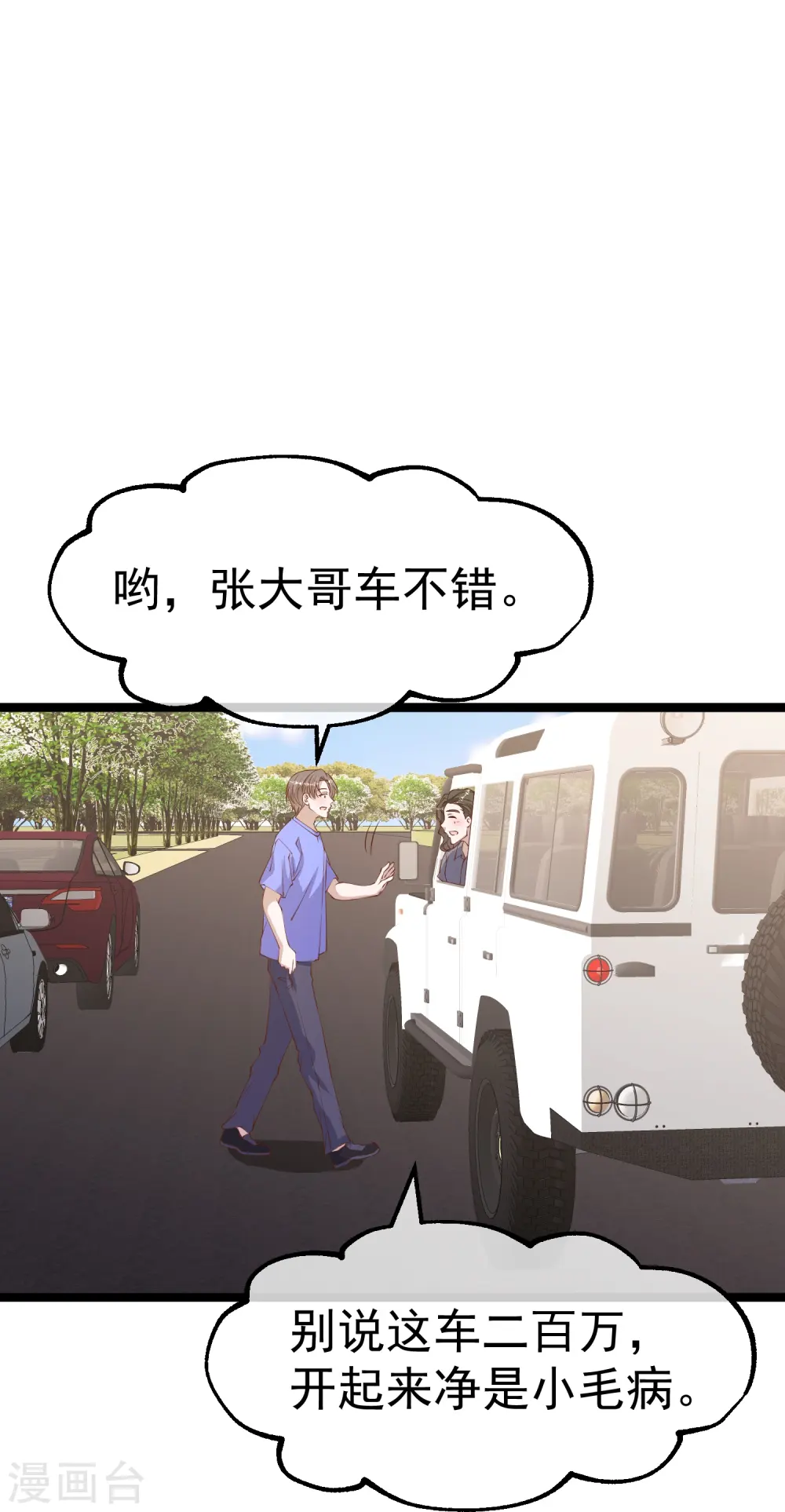 第298话 好一个借花献佛20