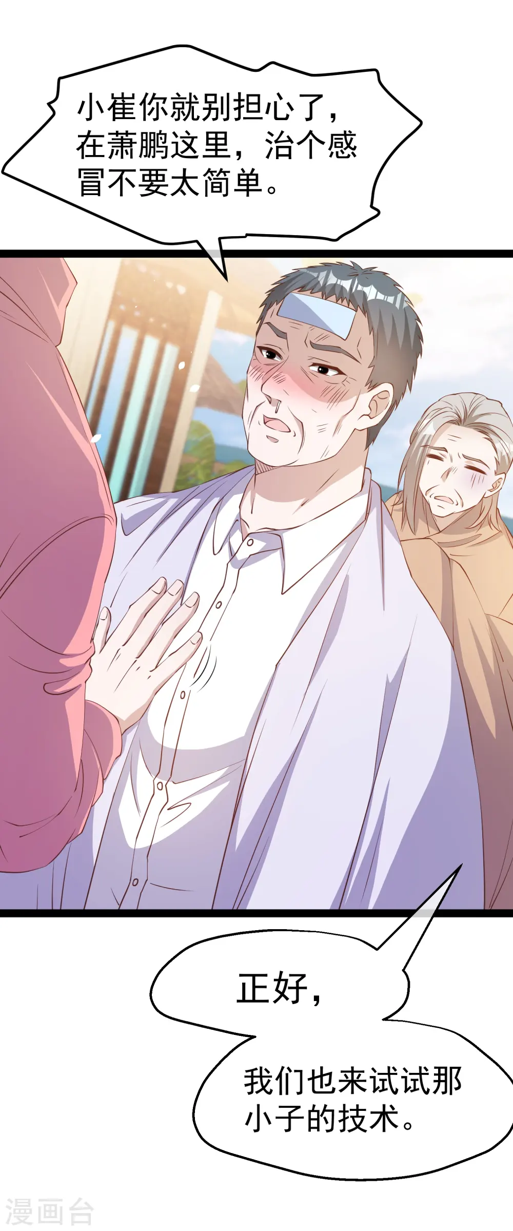第268话 治病？出气6