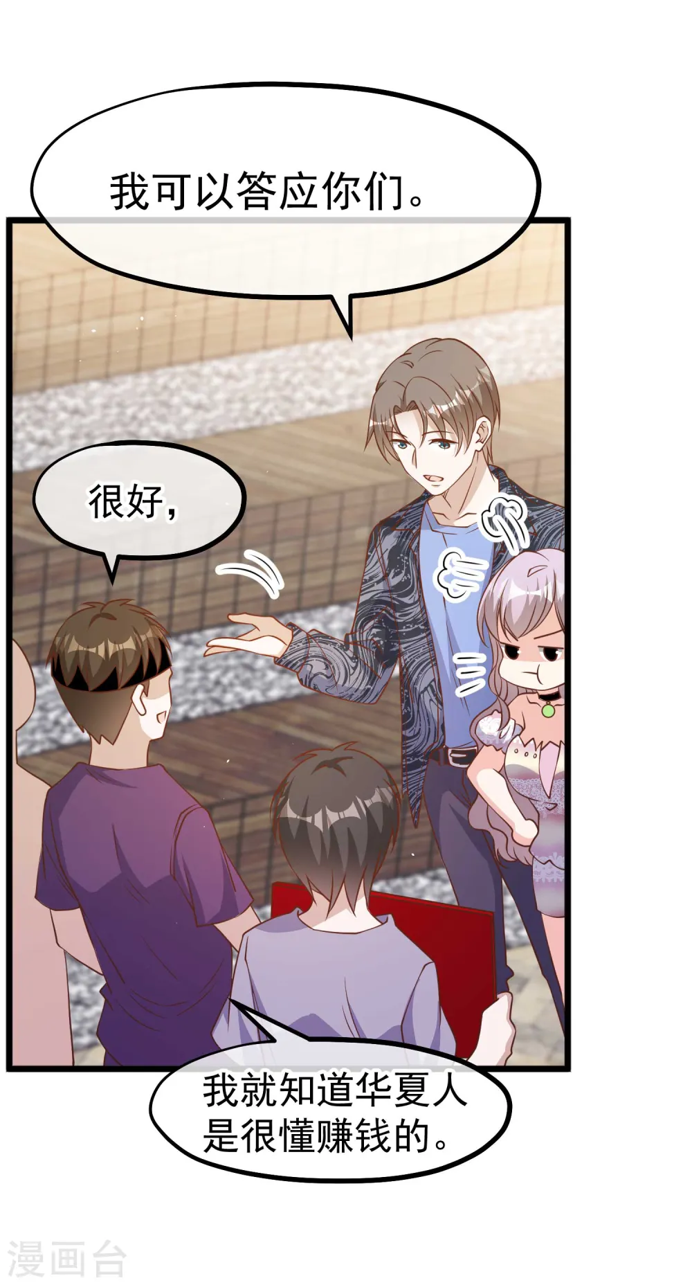 第195话 保护皮x丘的动保组织27