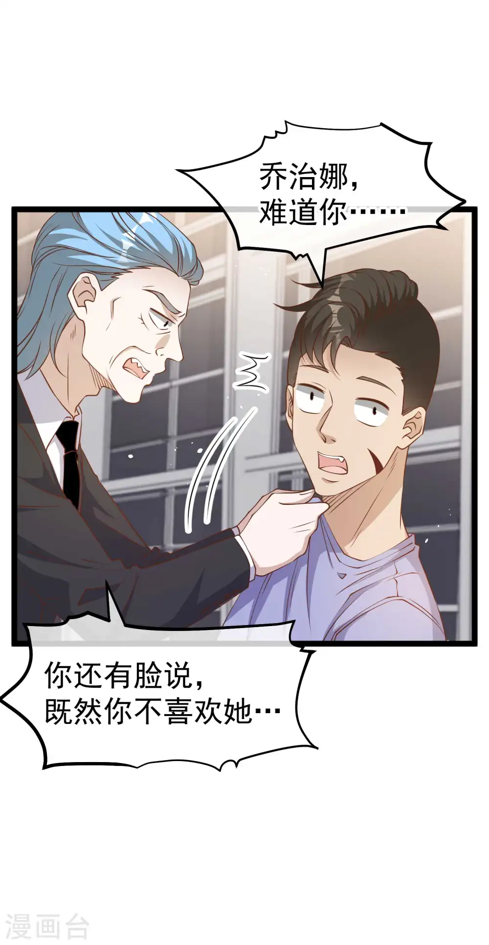 第205话 被逼婚的杨猛？20